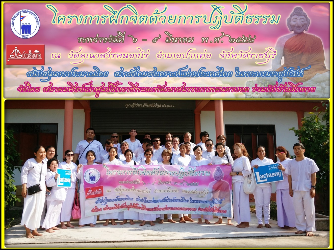 โครงการฝึกจิตด้วยการปฏิบัติธรรม ปีที่ ๑๓