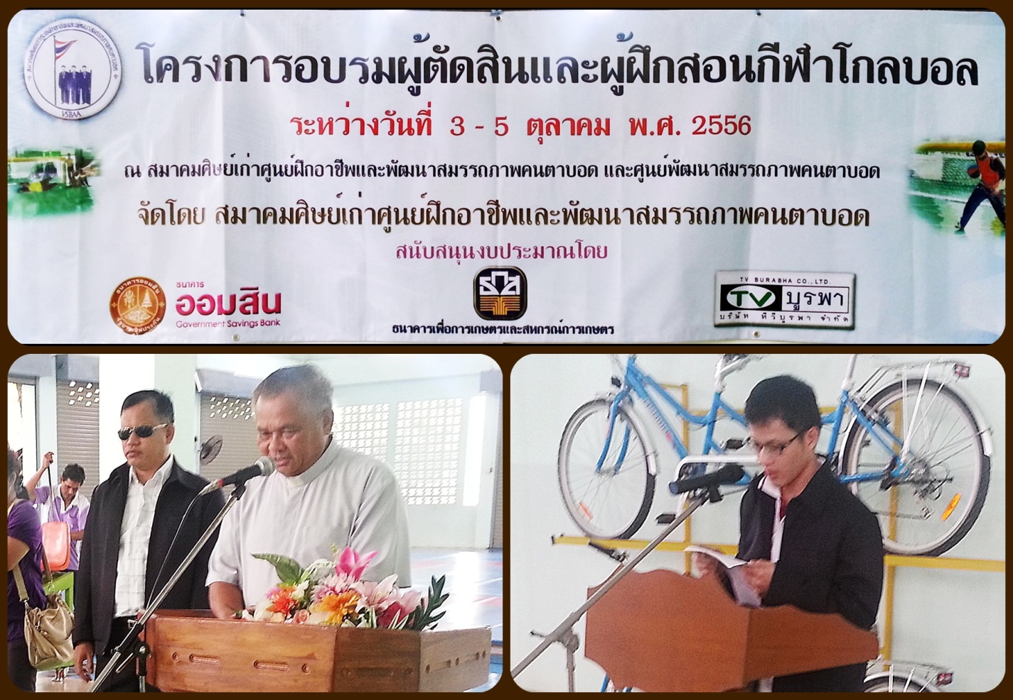 โครงการอบรมผู้ตัดสินและผู้ฝึกสอนกีฬาโกลบอล