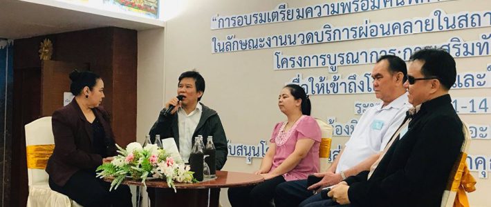 โครงการบูรณาการเสริมทักษะความพร้อมคนพิการเพื่อให้เข้าถึงโอกาสงานและให้ได้รับการจ้างงานต่อเนื่อง