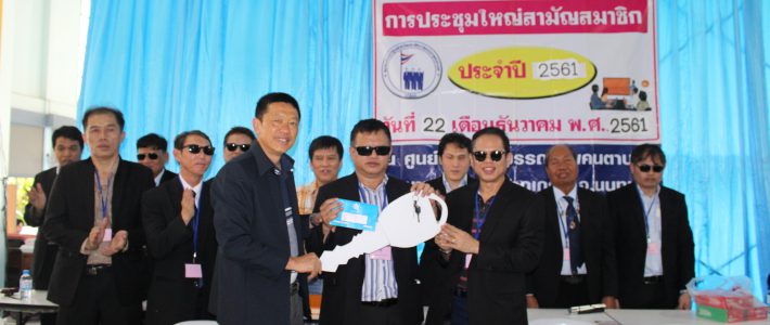 โครงการทอดผ้าป่าสามัคคี เพื่อหารายได้จัดซื้อรถกระบะปิคอัพให้กับศูนย์พัฒนาสมรรถภาพคนตาบอด โครงการทอดผ้าป่าสามัคคี เพื่อหารายได้จัดซื้อรถกระบะปิคอัพให้กับศูนย์พัฒนาสมรรถภาพคนตาบอด