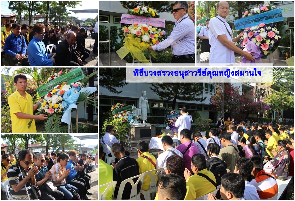 งานวันรำลึกพระคุณคุณหญิงสมานใจ ดำรงแพทยาคุณ “แม่ผู้อุทิศสร้างเสริมชีวิตคนตาบอด” 2561